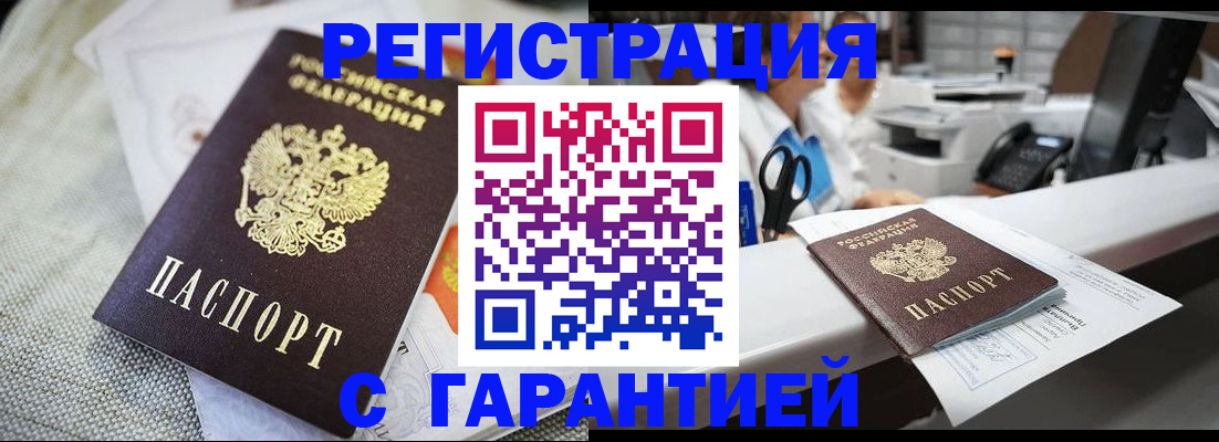 прописка в квартире в Забайкальском крае