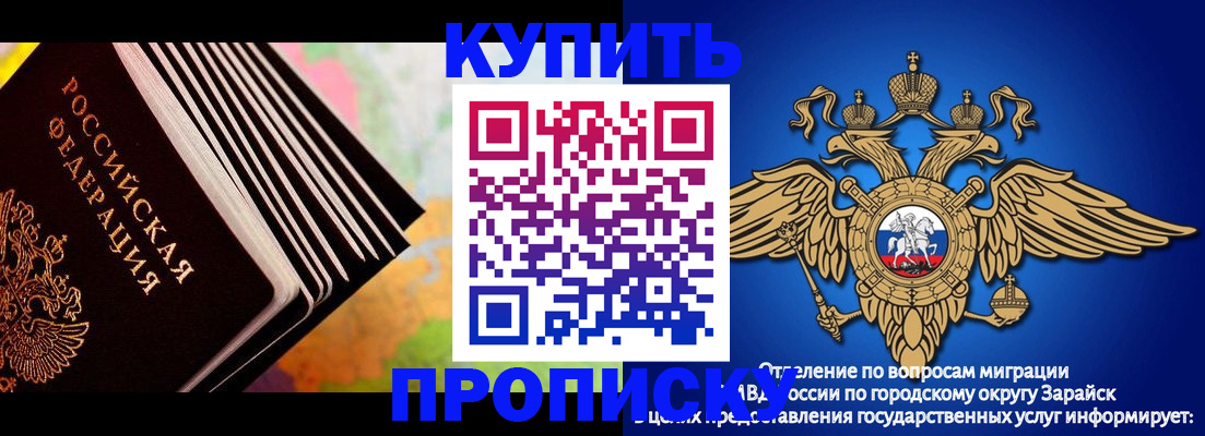 временная регистрация купить в Забайкальском крае