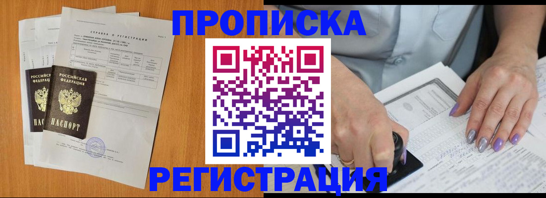 прописка законно в Забайкальском крае