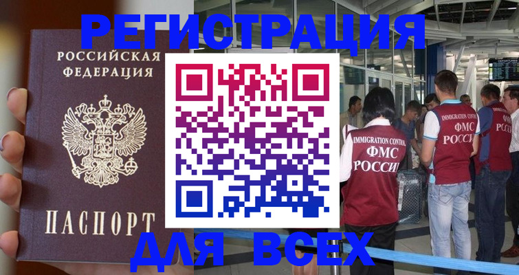 прописка 2025 в Забайкальском крае
